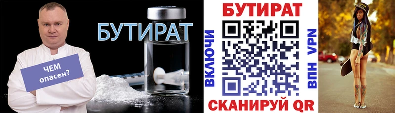 БУТИРАТ оксибутират  Горно-Алтайск 